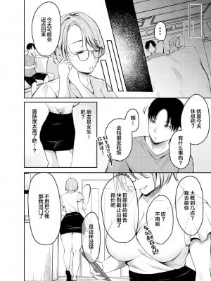 [凸があれば凹がある。] 俺の彼女がハメ撮りするはずがない。[中国翻訳]_11