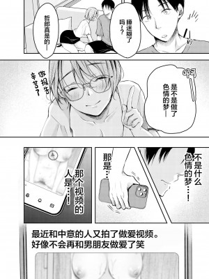 [凸があれば凹がある。] 俺の彼女がハメ撮りするはずがない。[中国翻訳]_21