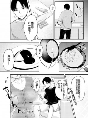 [凸があれば凹がある。] 俺の彼女がハメ撮りするはずがない。[中国翻訳]_07