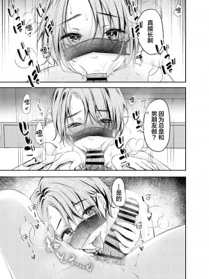 [凸があれば凹がある。] 俺の彼女がハメ撮りするはずがない。[中国翻訳]_14