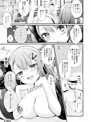 (C100) [Aqua Pot (初雲丹いくら)] 小悪魔Rabbit (アズールレーン)_23