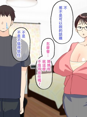 [マリアプラネット] 母子相姦で筆おろし。ずるずる断れないママは息子の子供を孕む。 [中国翻訳]_021_20_