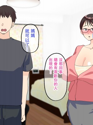 [マリアプラネット] 母子相姦で筆おろし。ずるずる断れないママは息子の子供を孕む。 [中国翻訳]_026_25_