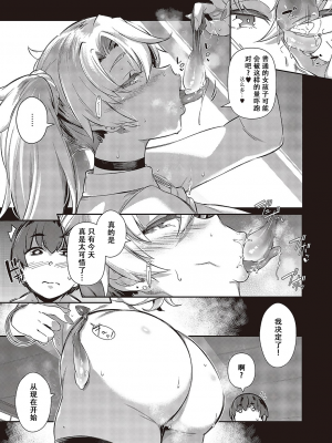 [黒ノ樹] らすとさま～3 (コミック エグゼ 43) [中国翻訳]_k568agotp03215_0260