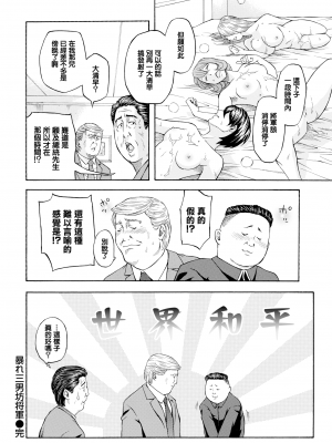 [蜂矢マコト] 暴れ三男坊将軍 [雄起♂阿里郎漢化] [DL版]_17