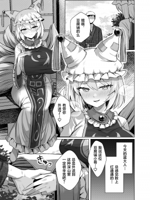 [麻呂太帝国 (麻呂太)] 発情牝狐八雲藍 (東方Project)  [葱鱼个人汉化] [DL版]_02