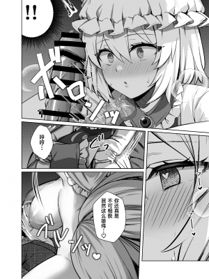[麻呂太帝国 (麻呂太)] 発情牝狐八雲藍 (東方Project)  [葱鱼个人汉化] [DL版]_07