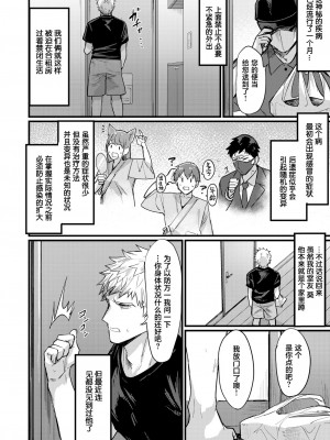 [越後屋タケル] 深夜のTSパニック [葱鱼个人汉化]_02