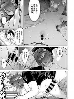 [越後屋タケル] 深夜のTSパニック [葱鱼个人汉化]_17