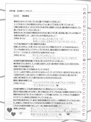 [松竜太] 文化祭ソープランド～恩田智佐～_[TOC]10