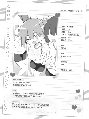 [松竜太] 文化祭ソープランド～堀江優李～_[TOC]08