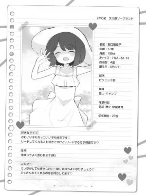 [松竜太] 文化祭ソープランド～野口陽夜子～_[TOC]09