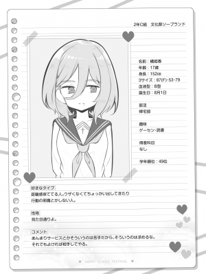 [松竜太] 文化祭ソープランド～橘姫香～_[TOC]09