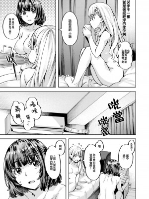[長頼] こまりステップ -step1- (COMIC 快楽天ビースト 2023年7月号) [大鸟可不敢乱转汉化] [無修正]_06