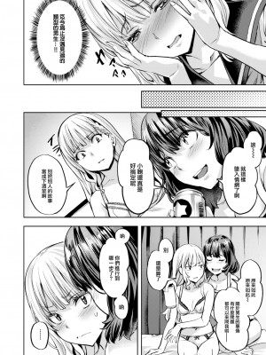 [長頼] こまりステップ -step1- (COMIC 快楽天ビースト 2023年7月号) [大鸟可不敢乱转汉化] [無修正]_13