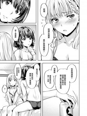 [長頼] こまりステップ -step1- (COMIC 快楽天ビースト 2023年7月号) [大鸟可不敢乱转汉化] [無修正]_14