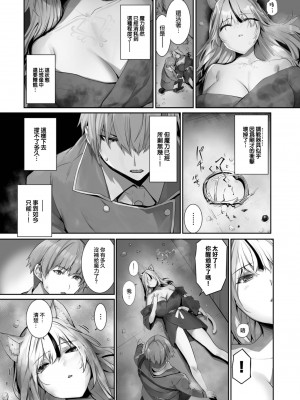 [京極燈弥] 愚か者は猫耳奴隷に依存する～初めての調教生活～ 20 [大鸟可不敢乱转汉化] [無修正]_06