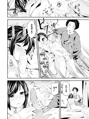[Toushiki Yubune] 食べにくる隣人 後編 (Weekly Kairakuten 2023-05) [大鸟可不敢乱转汉化] [Decensored] [Digital]_08