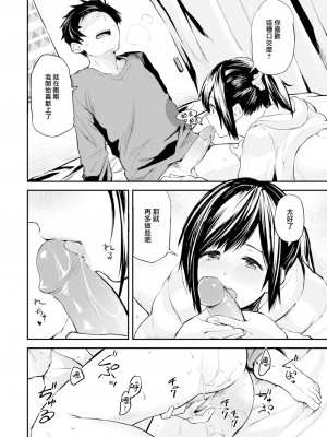 [Toushiki Yubune] 食べにくる隣人 後編 (Weekly Kairakuten 2023-05) [大鸟可不敢乱转汉化] [Decensored] [Digital]_10