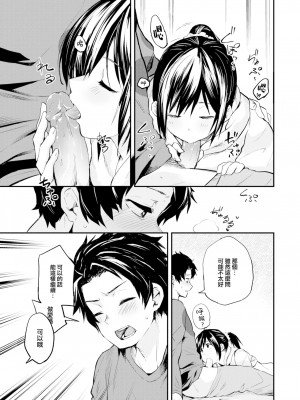 [Toushiki Yubune] 食べにくる隣人 後編 (Weekly Kairakuten 2023-05) [大鸟可不敢乱转汉化] [Decensored] [Digital]_11