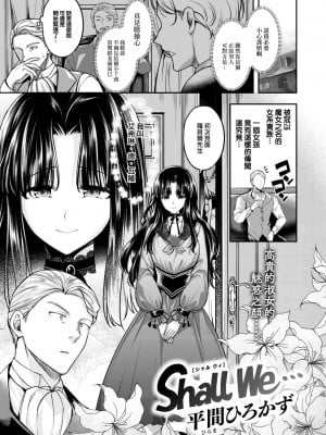 [平間ひろかず] Shall We… (COMIC 快楽天ビースト 2023年6月号) [大鸟可不敢乱转汉化] [無修正]_02