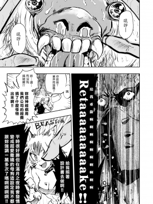 [火鳥] ぼく快楽天ビーストくん！ (COMIC 快楽天ビースト 2019年12月号) (漢化組漢化組x我尻故我在) [DL版]_03