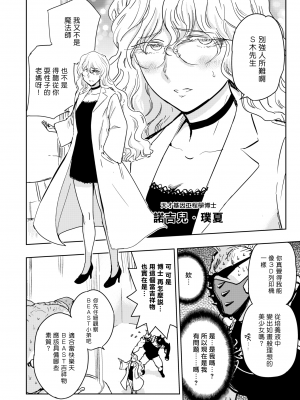 [火鳥] ぼく快楽天ビーストくん！ (COMIC 快楽天ビースト 2019年12月号) (漢化組漢化組x我尻故我在) [DL版]_04