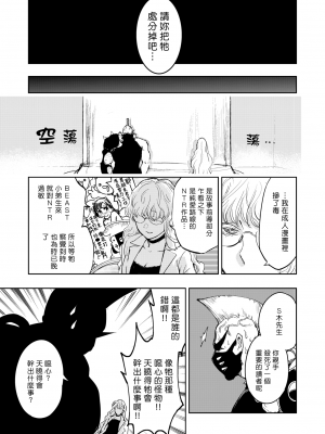 [火鳥] ぼく快楽天ビーストくん！ (COMIC 快楽天ビースト 2019年12月号) (漢化組漢化組x我尻故我在) [DL版]_07