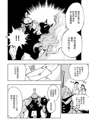 [火鳥] ぼく快楽天ビーストくん！ (COMIC 快楽天ビースト 2019年12月号) (漢化組漢化組x我尻故我在) [DL版]_08