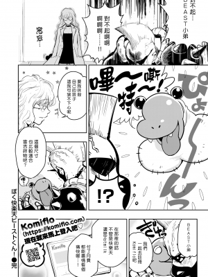 [火鳥] ぼく快楽天ビーストくん！ (COMIC 快楽天ビースト 2019年12月号) (漢化組漢化組x我尻故我在) [DL版]_10