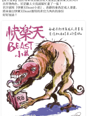 [火鳥] ぼく快楽天ビーストくん！ (COMIC 快楽天ビースト 2019年12月号) (漢化組漢化組x我尻故我在) [DL版]_12