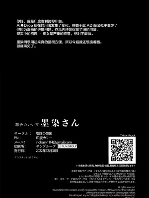 [陰謀の帝国 (印度カリー)] 都合のいい穴墨染さん [無修正] [绅士仓库汉化] [996重嵌] [DL版]_033