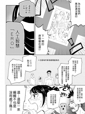 [火鳥] 快楽ヒストリエ ~未来編~ (COMIC 快楽天ビースト 2018年9月号) (漢化組漢化組x我尻故我在) [DL版]_04