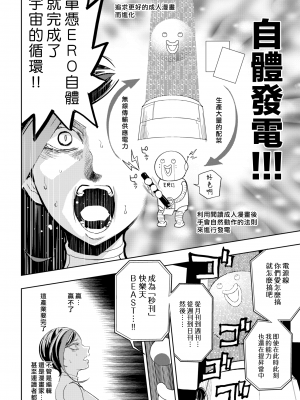 [火鳥] 快楽ヒストリエ ~未来編~ (COMIC 快楽天ビースト 2018年9月号) (漢化組漢化組x我尻故我在) [DL版]_08