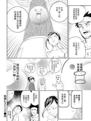 [火鳥] 快楽ヒストリエ ~未来編~ (COMIC 快楽天ビースト 2018年9月号) (漢化組漢化組x我尻故我在) [DL版]_10