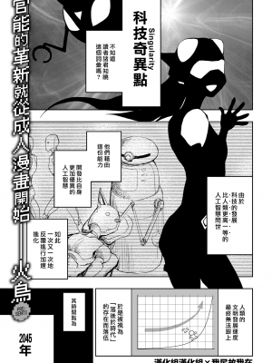 [火鳥] 快楽ヒストリエ ~未来編~ (COMIC 快楽天ビースト 2018年9月号) (漢化組漢化組x我尻故我在) [DL版]_01