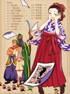 [火鳥] 快楽ヒストリエ2 [中国翻訳] [DL版]_007