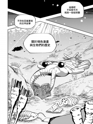 [火鳥] 快楽ヒストリエ2 [中国翻訳] [DL版]_009