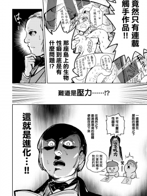 [火鳥] 快楽ヒストリエ2 [中国翻訳] [DL版]_011