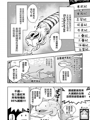 [火鳥] 快楽ヒストリエ2 [中国翻訳] [DL版]_013