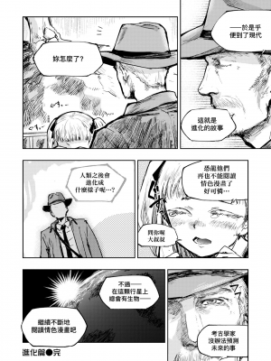 [火鳥] 快楽ヒストリエ2 [中国翻訳] [DL版]_017
