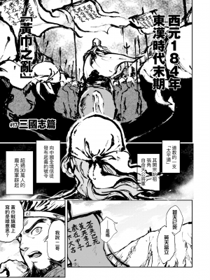[火鳥] 快楽ヒストリエ2 [中国翻訳] [DL版]_018