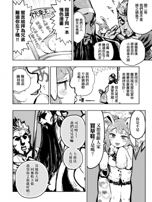 [火鳥] 快楽ヒストリエ2 [中国翻訳] [DL版]_021