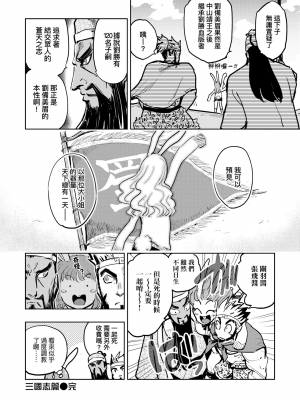 [火鳥] 快楽ヒストリエ2 [中国翻訳] [DL版]_027