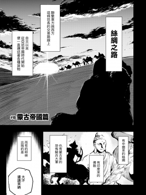 [火鳥] 快楽ヒストリエ2 [中国翻訳] [DL版]_028