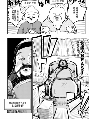 [火鳥] 快楽ヒストリエ2 [中国翻訳] [DL版]_029