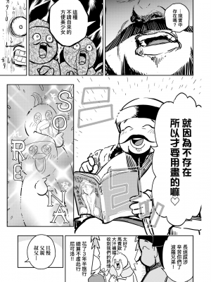 [火鳥] 快楽ヒストリエ2 [中国翻訳] [DL版]_030