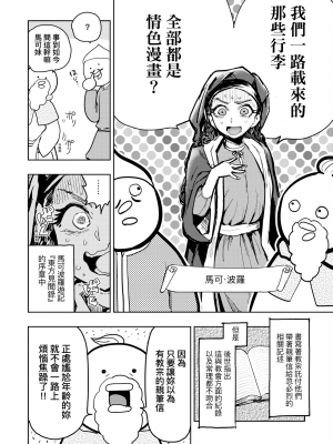 [火鳥] 快楽ヒストリエ2 [中国翻訳] [DL版]_031