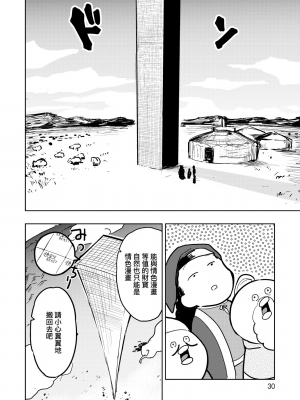 [火鳥] 快楽ヒストリエ2 [中国翻訳] [DL版]_035