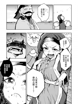[火鳥] 快楽ヒストリエ2 [中国翻訳] [DL版]_036